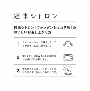 期間限定・週末シトロンフォンダンショコラ味