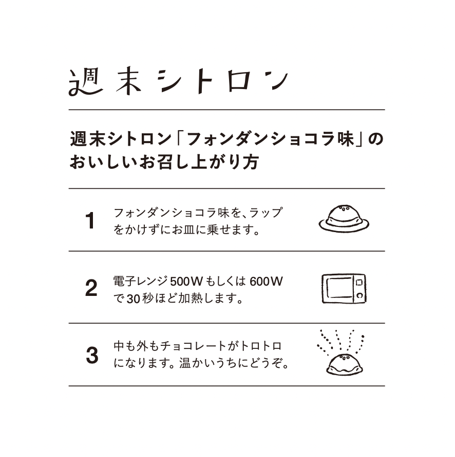 期間限定・週末シトロンフォンダンショコラ味・4個入り